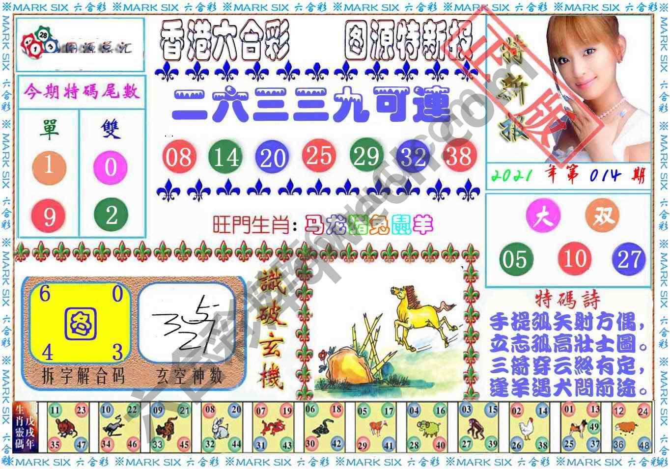 港版特新报