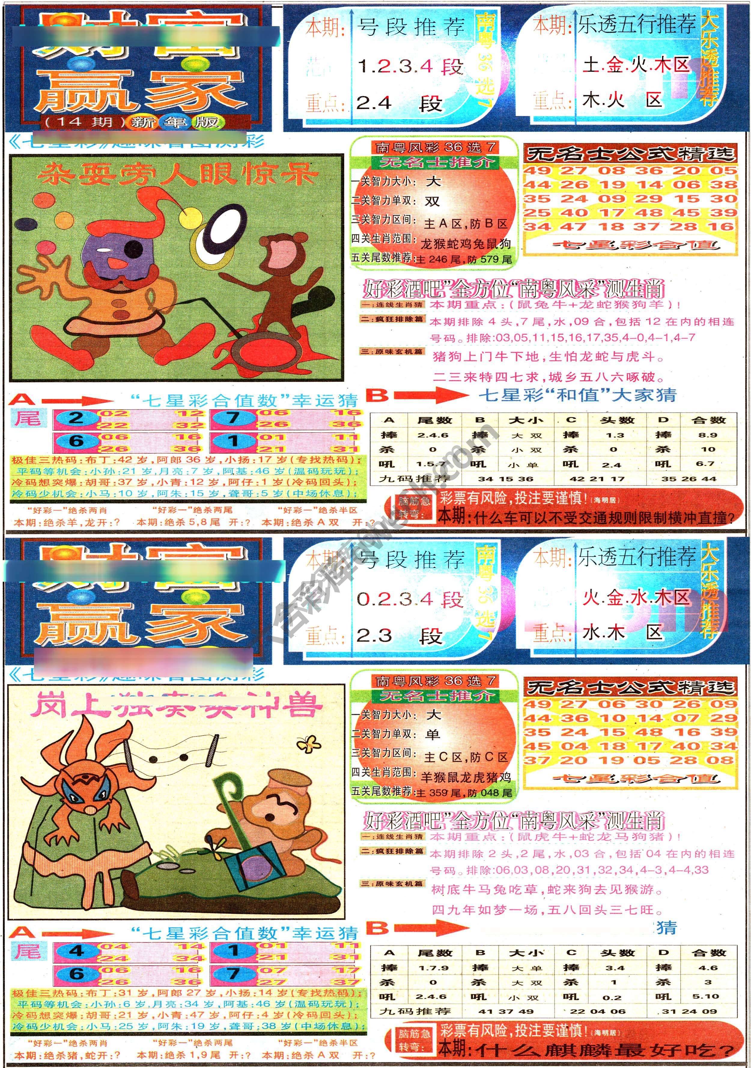 财富赢家