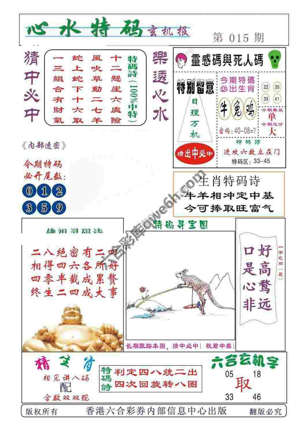 心水特码
