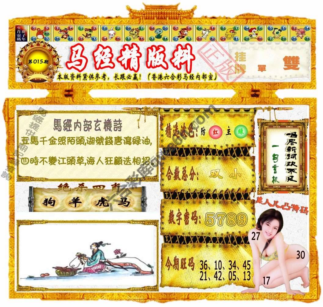 马经精版料