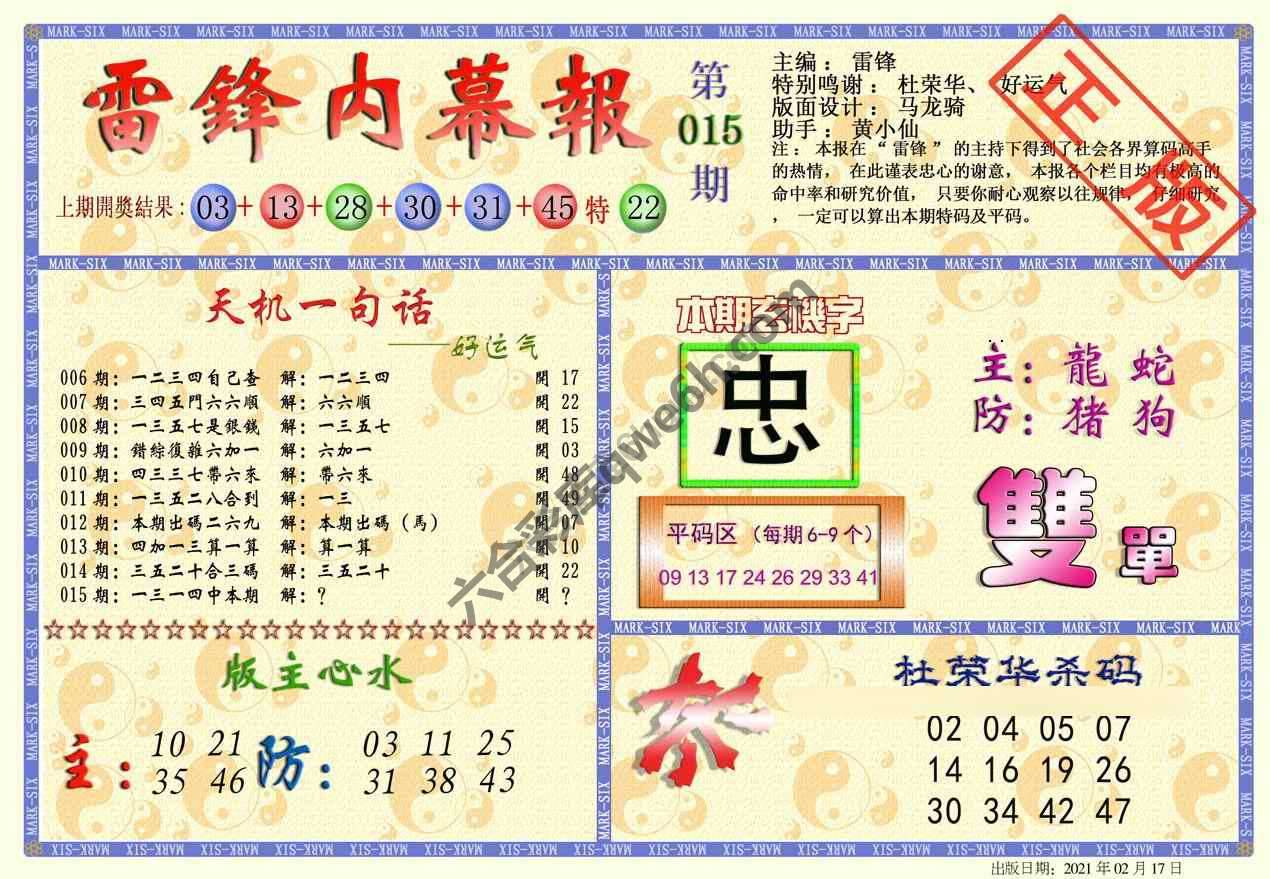雷锋内幕报