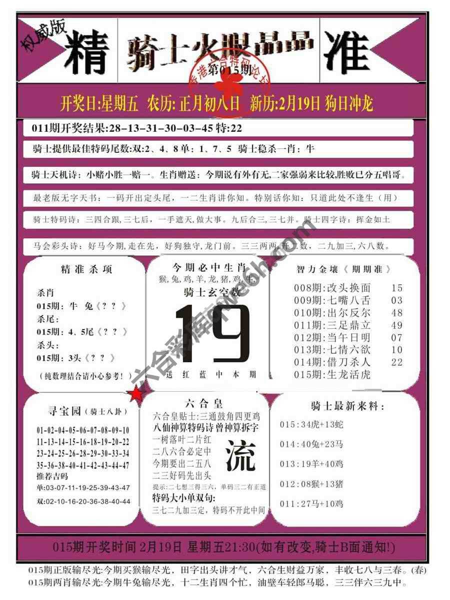 骑士火眼晶晶
