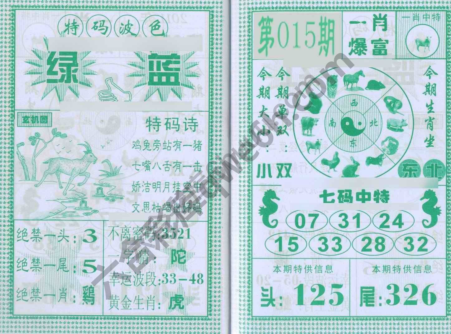 一肖爆富