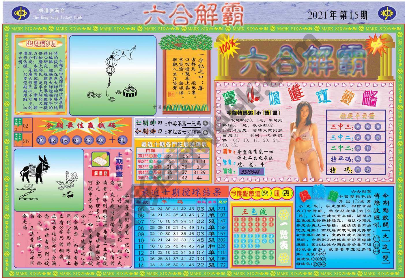 六合解霸
