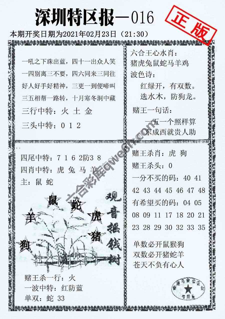 深圳特区报