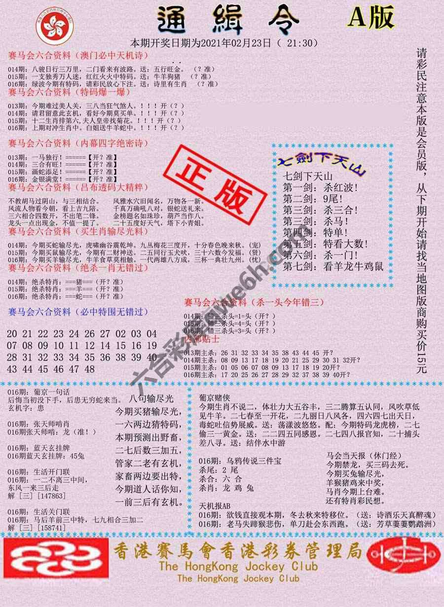 通缉令