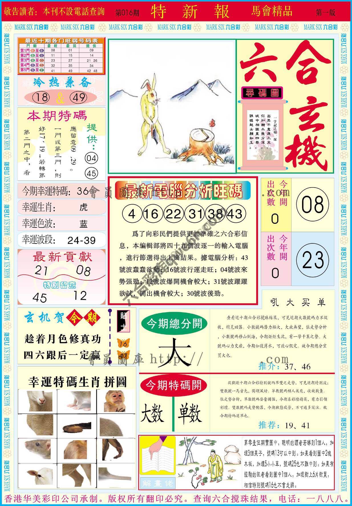 特新报
