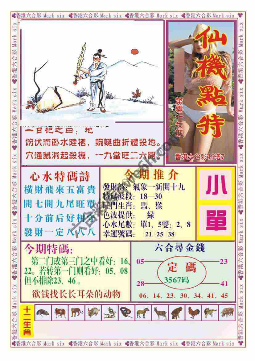 仙机点特