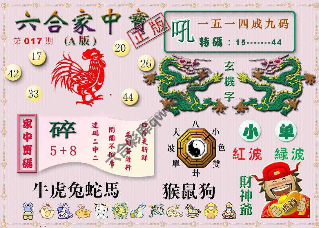 六合家中宝