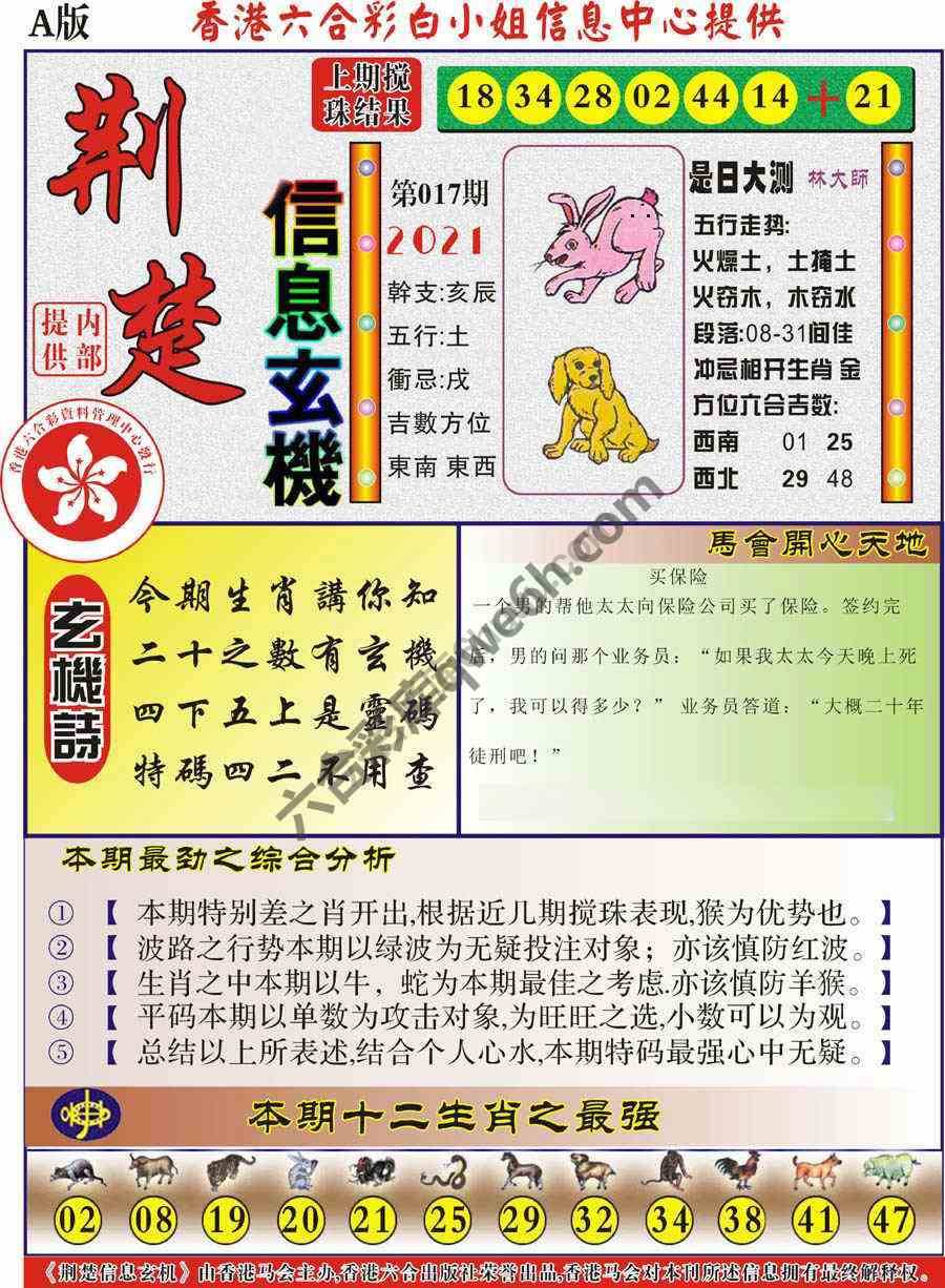 荆楚信息玄机