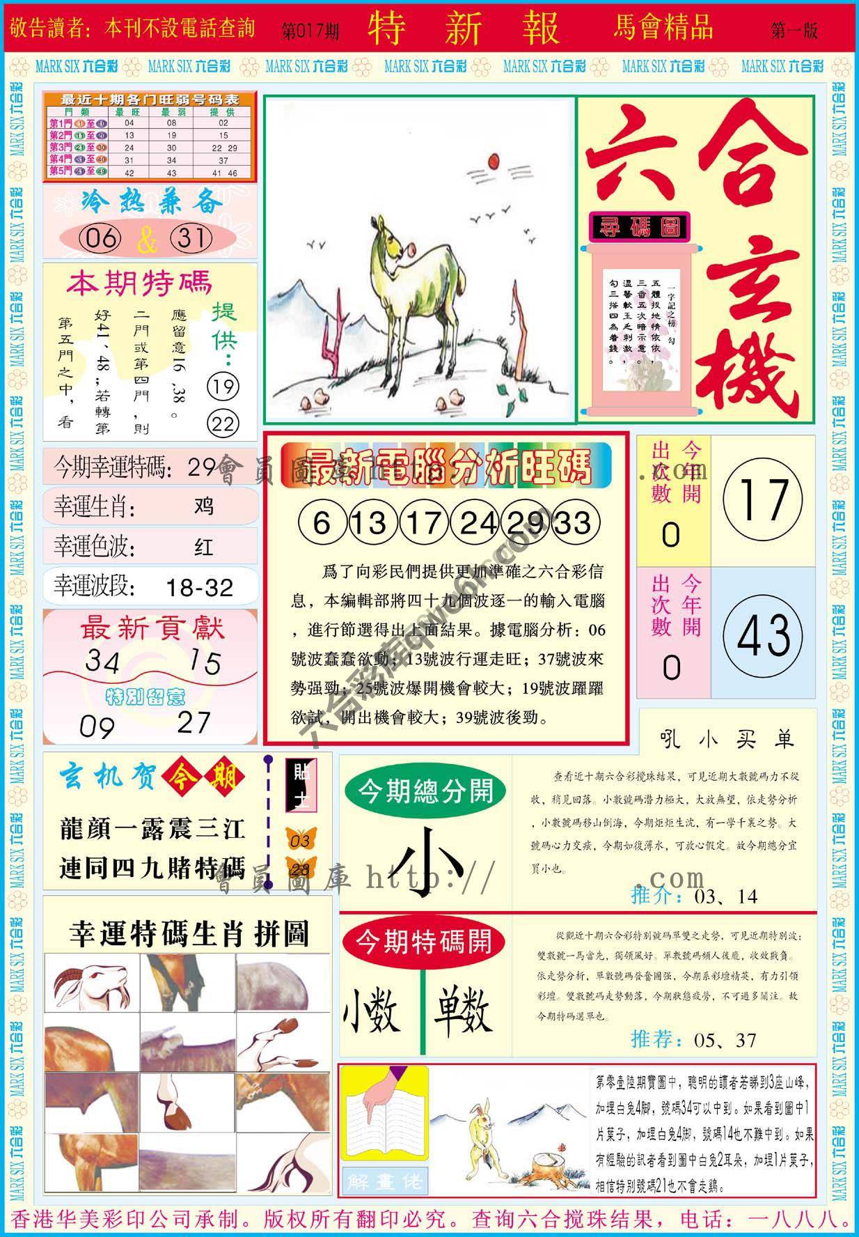 特新报