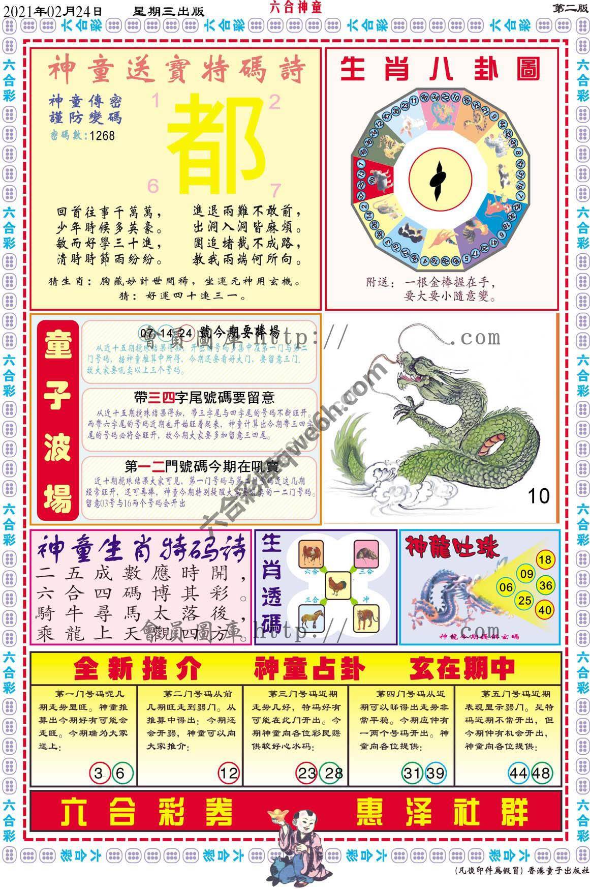 六合神童