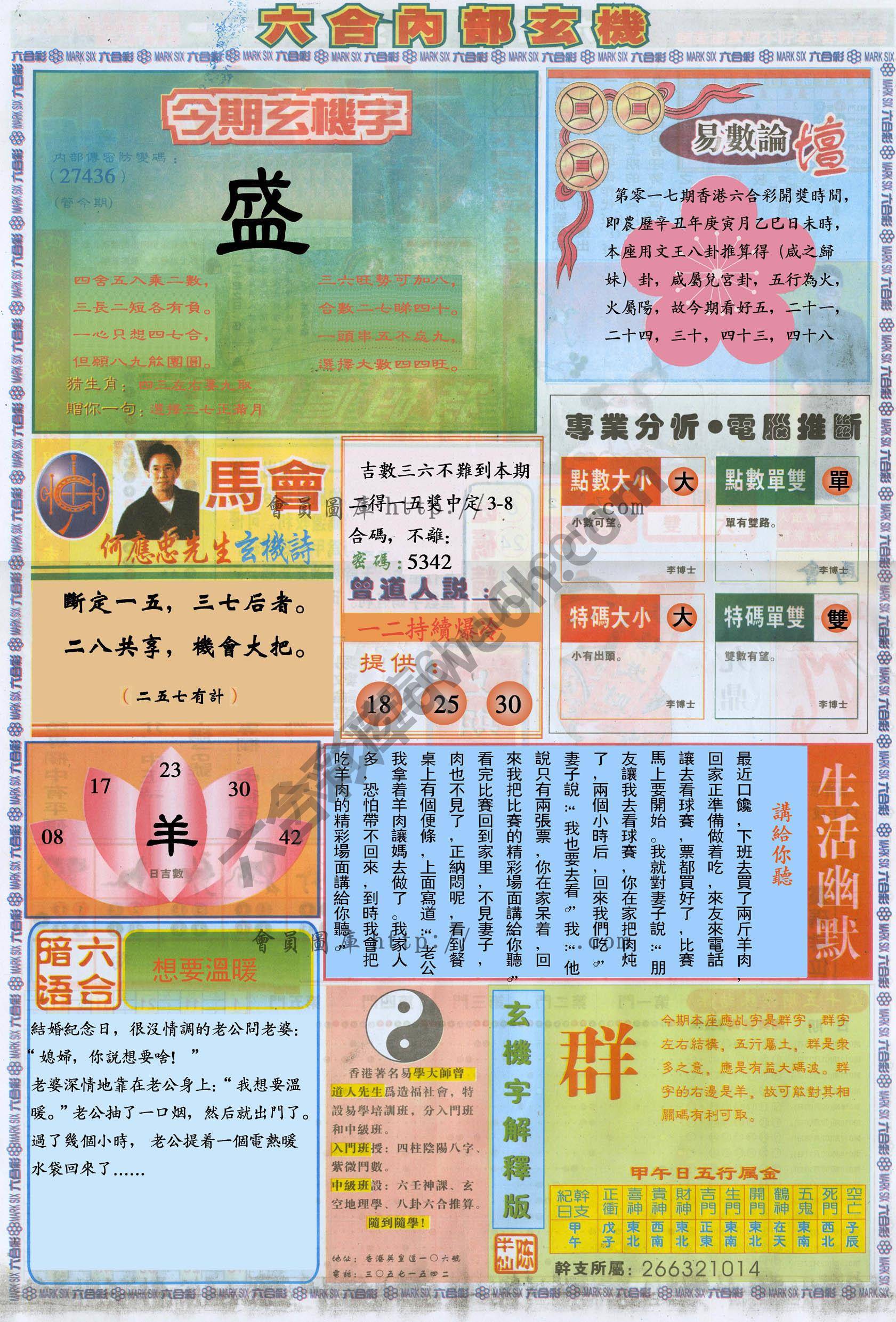六合内部玄机
