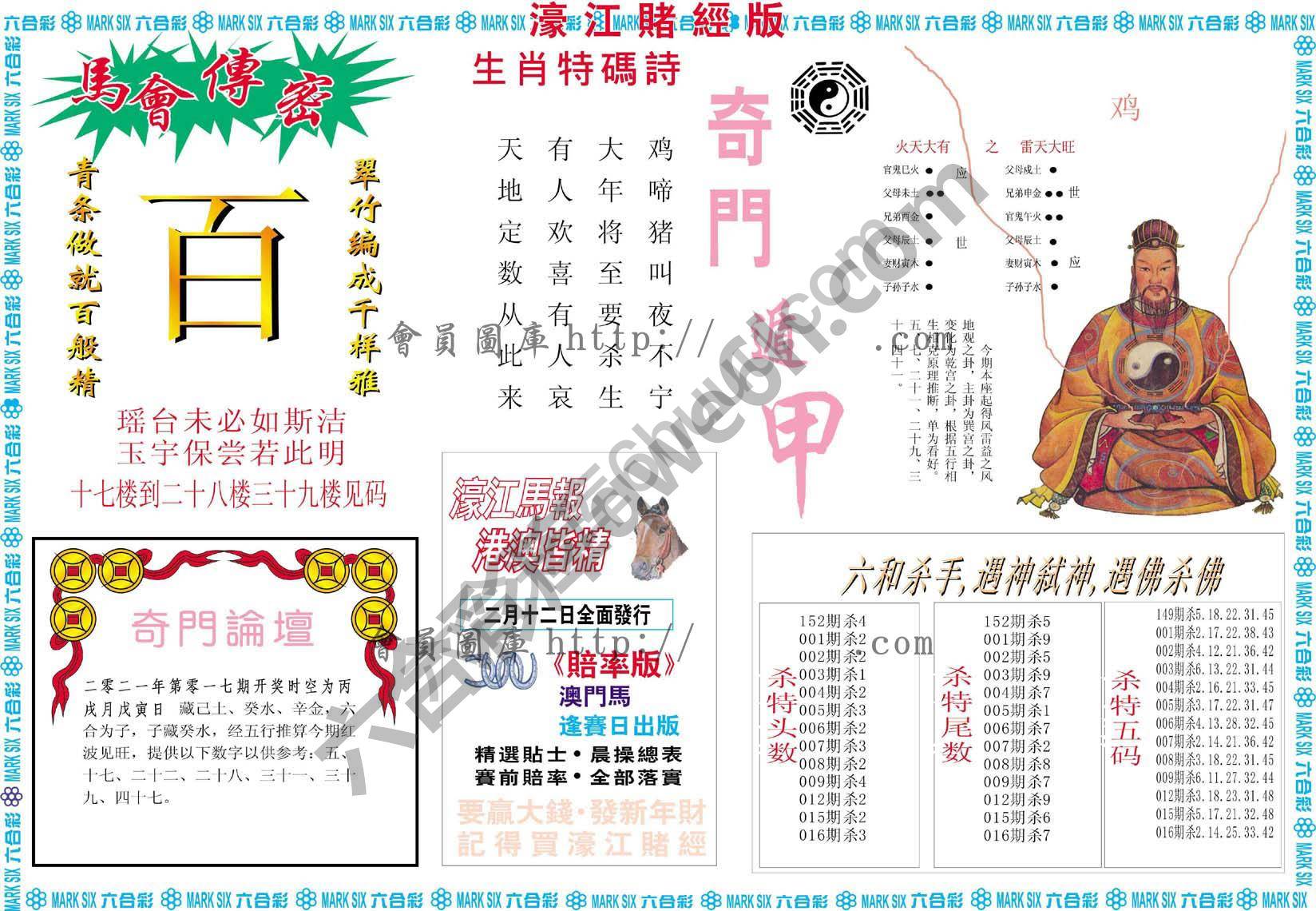 濠江赌经