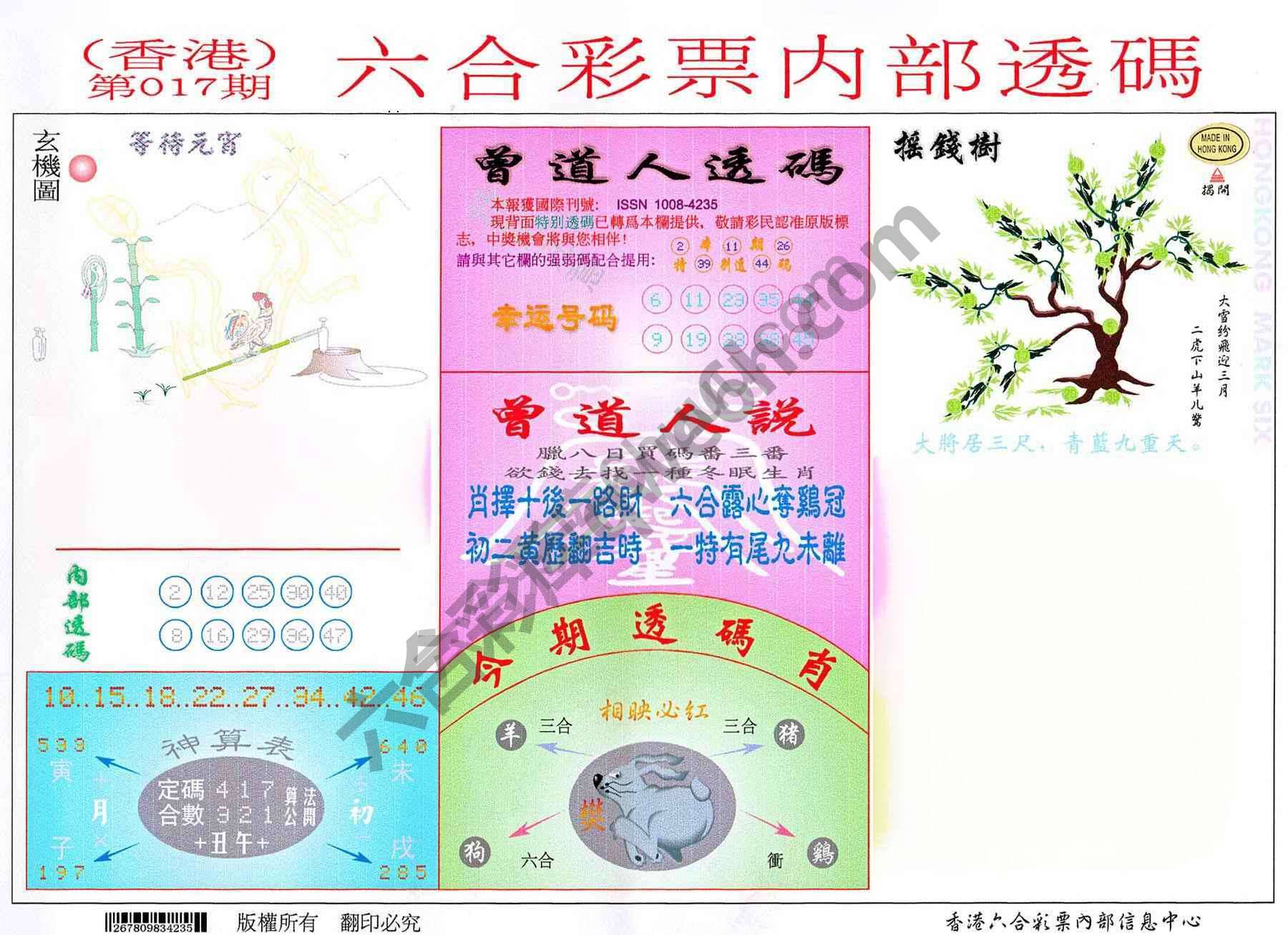 六合内部透码