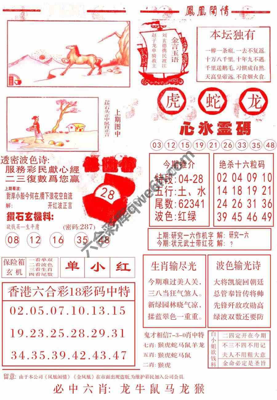 凤凰闲情