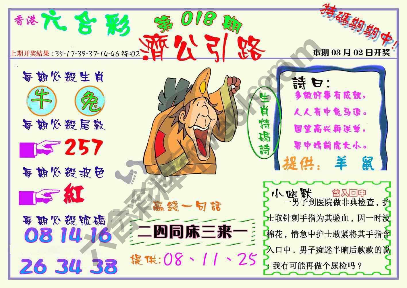 济公引路