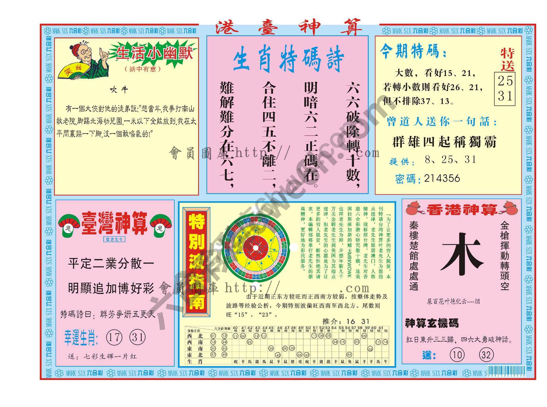 港台神算
