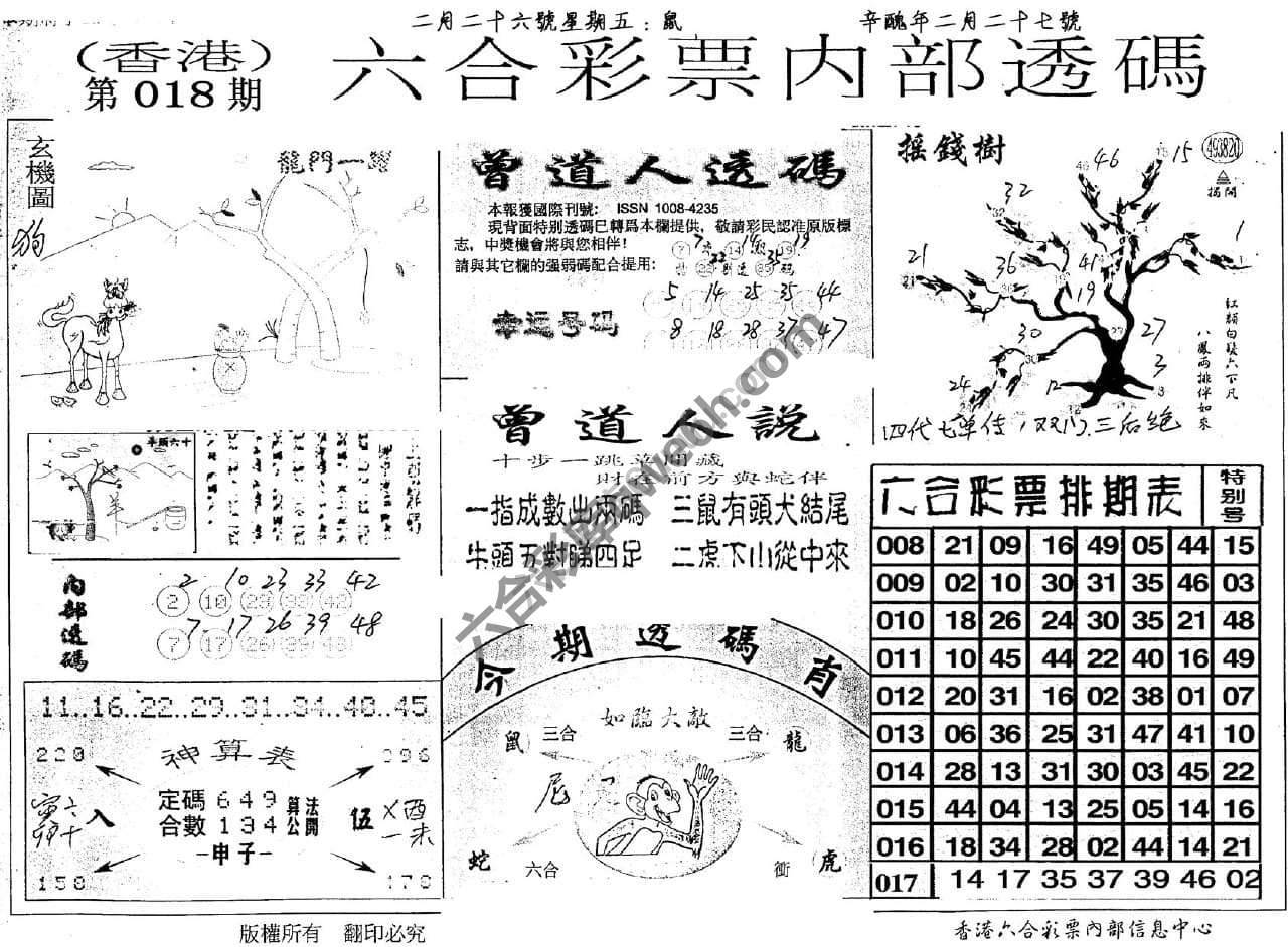 六合内部透码