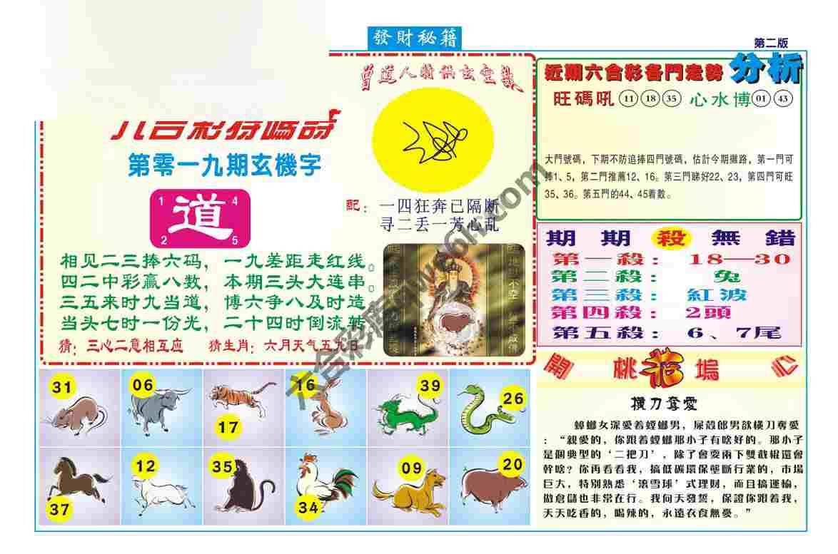 发财秘籍