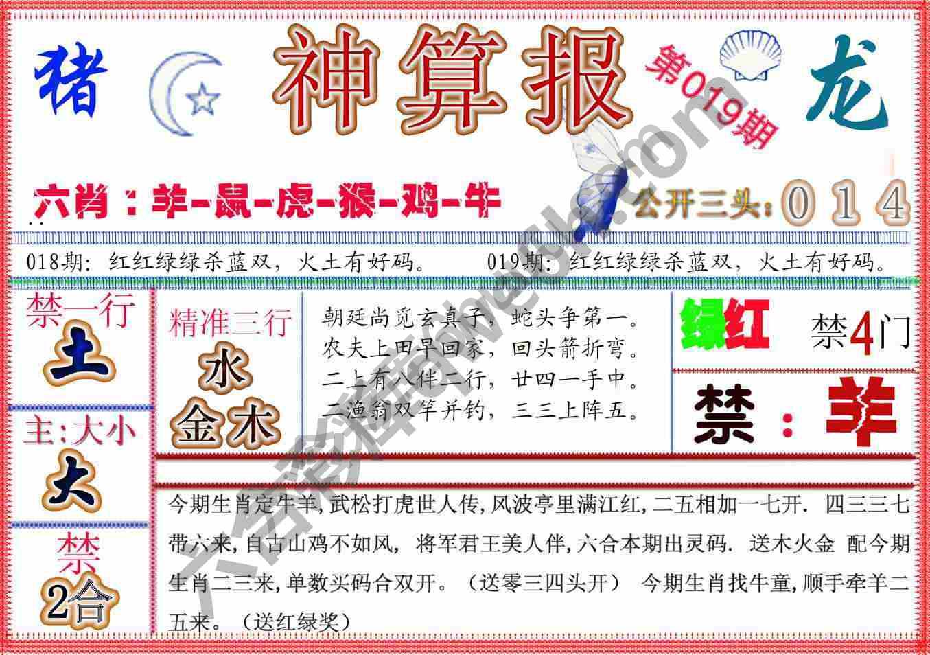神算报新版