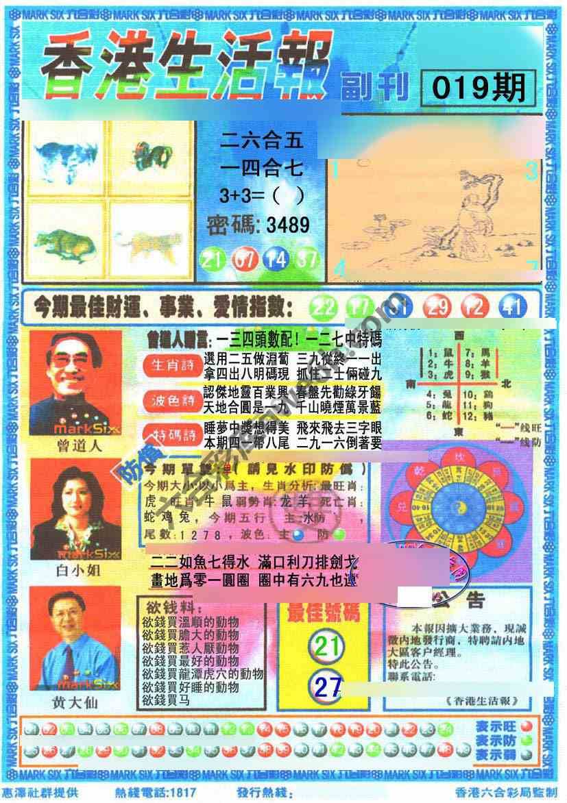 香港生活报