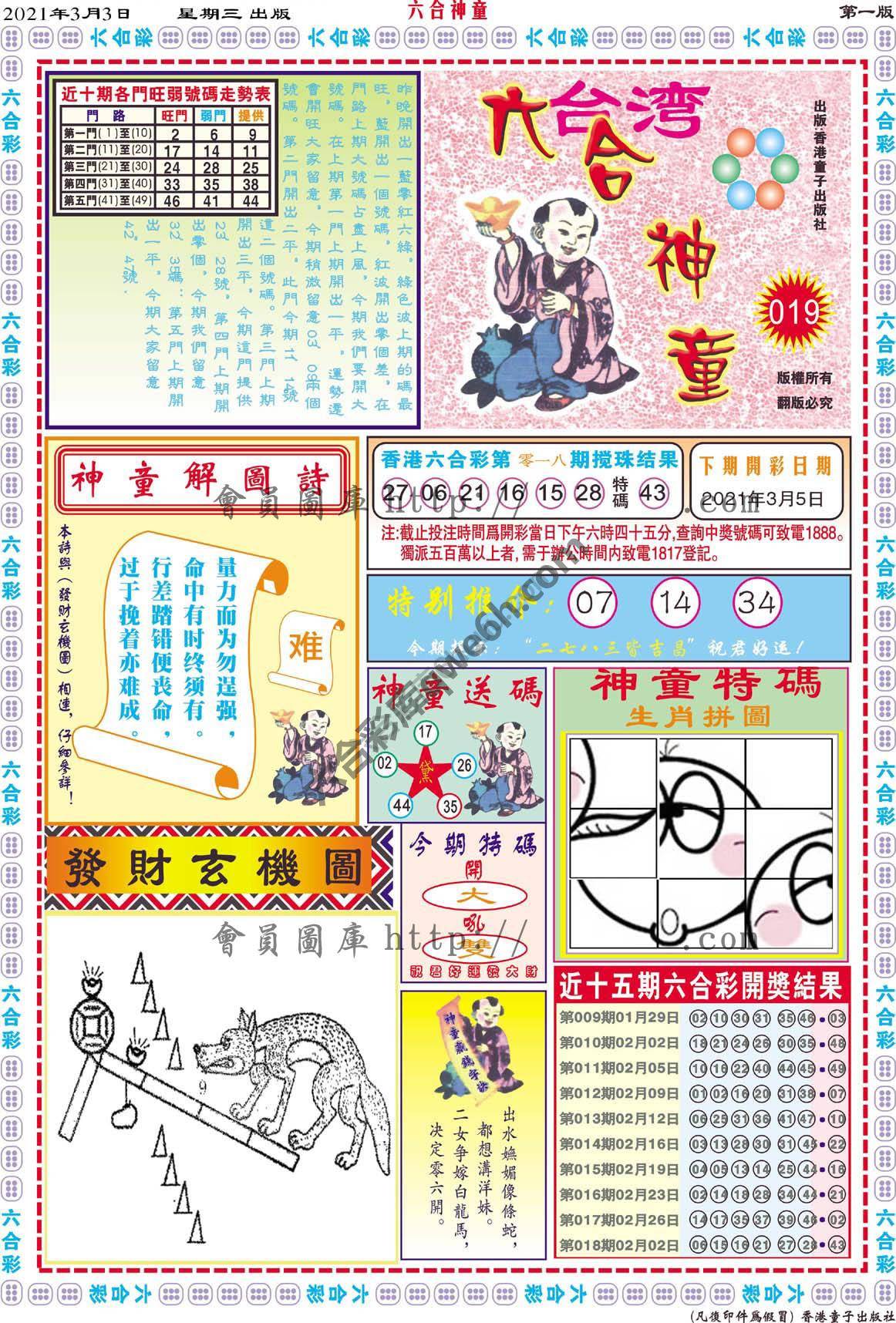 六合神童