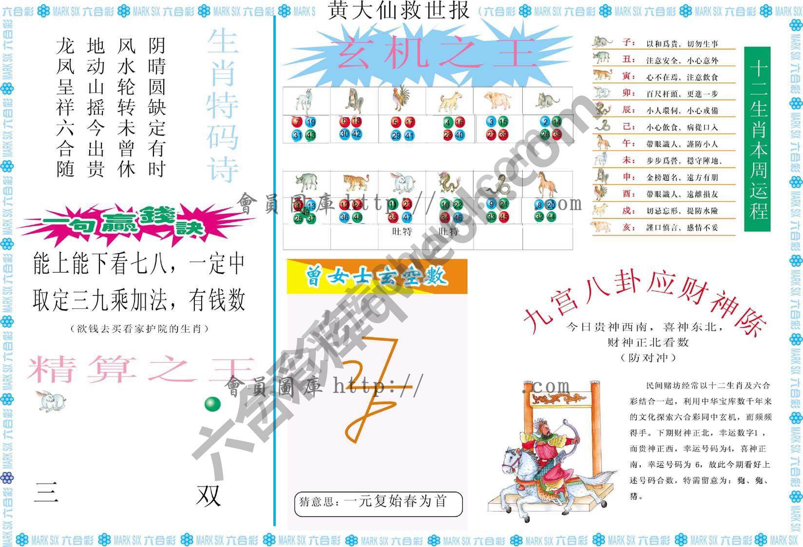 黄大仙救世报