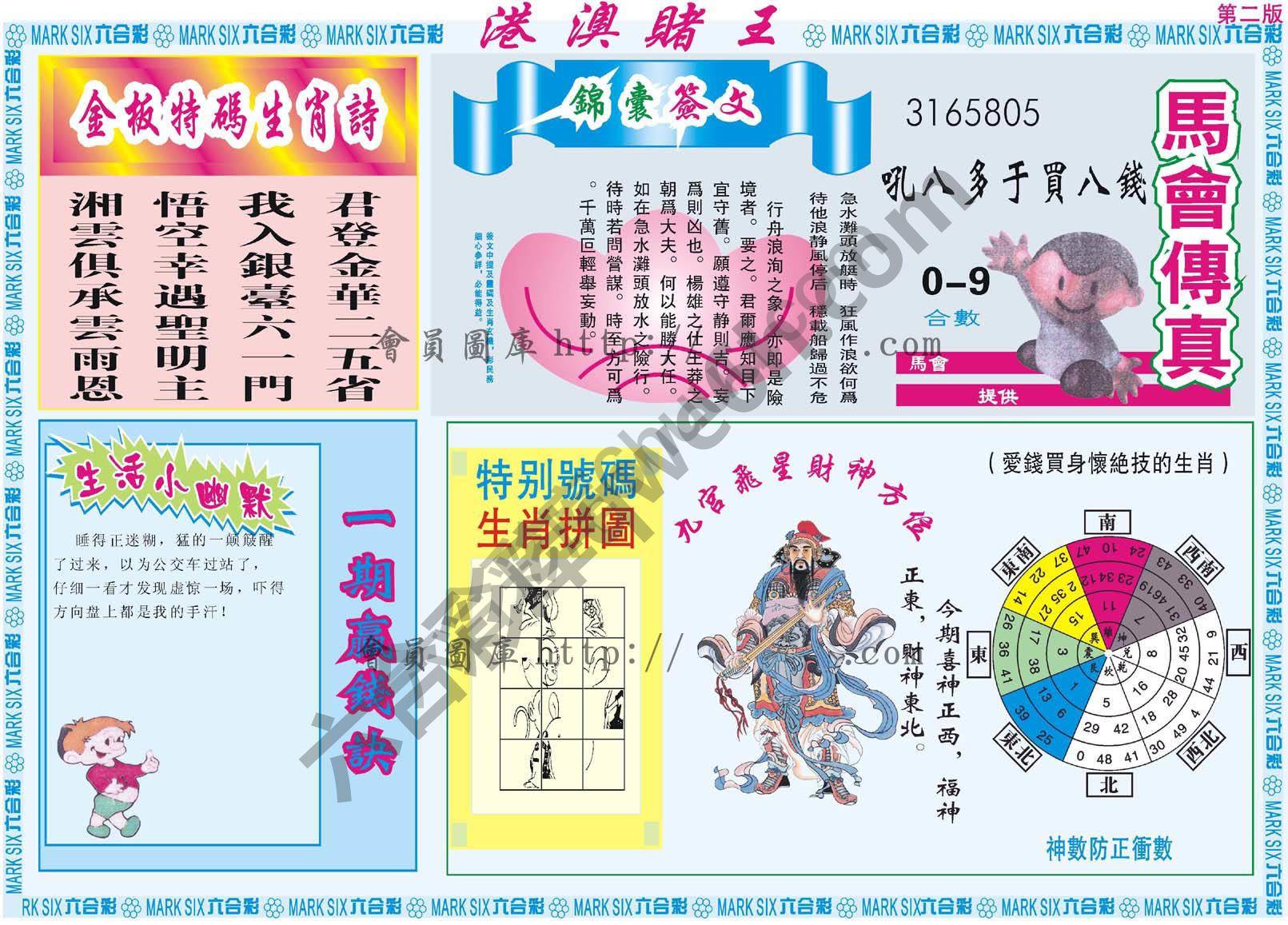 港澳赌王