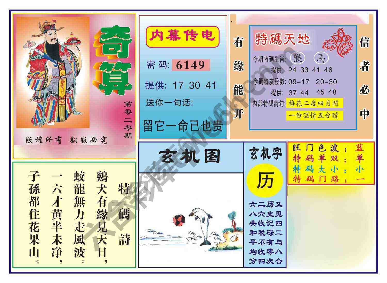 奇算