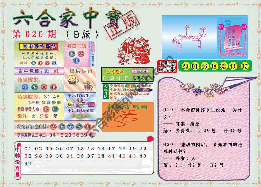六合家中宝