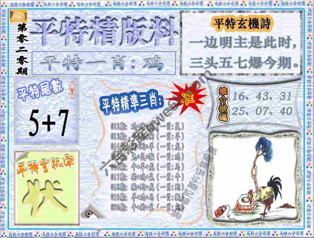 平特精版料