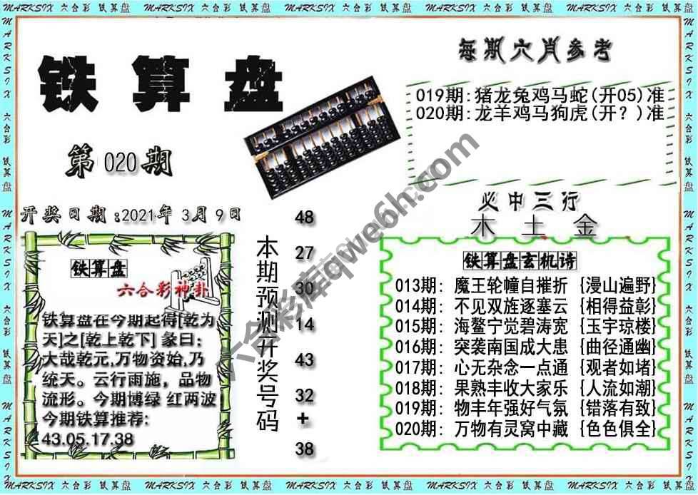 铁算盘