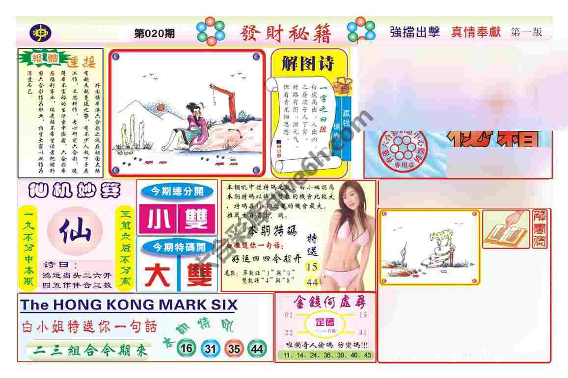 发财秘籍
