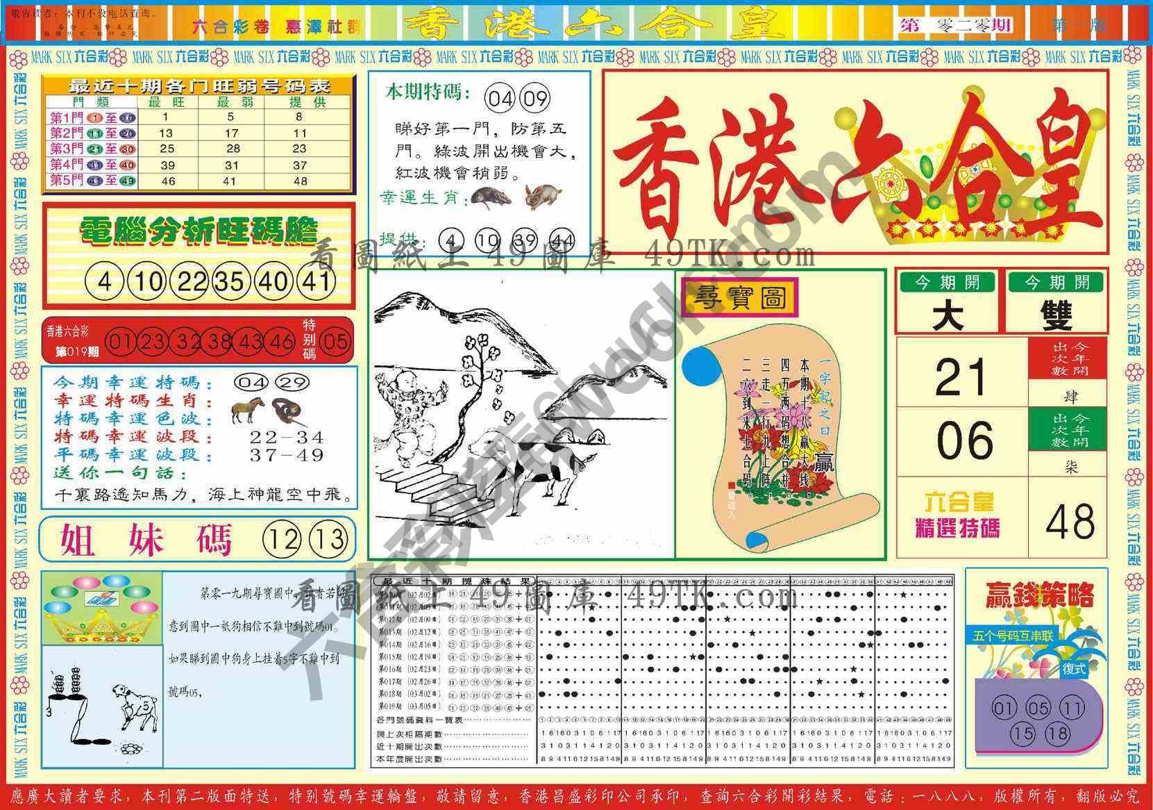 香港六合皇