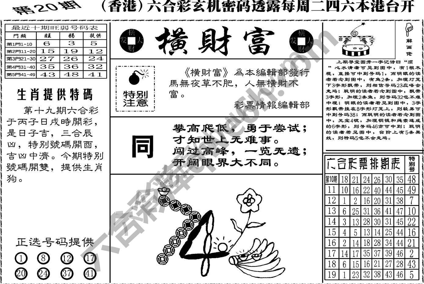 横财富