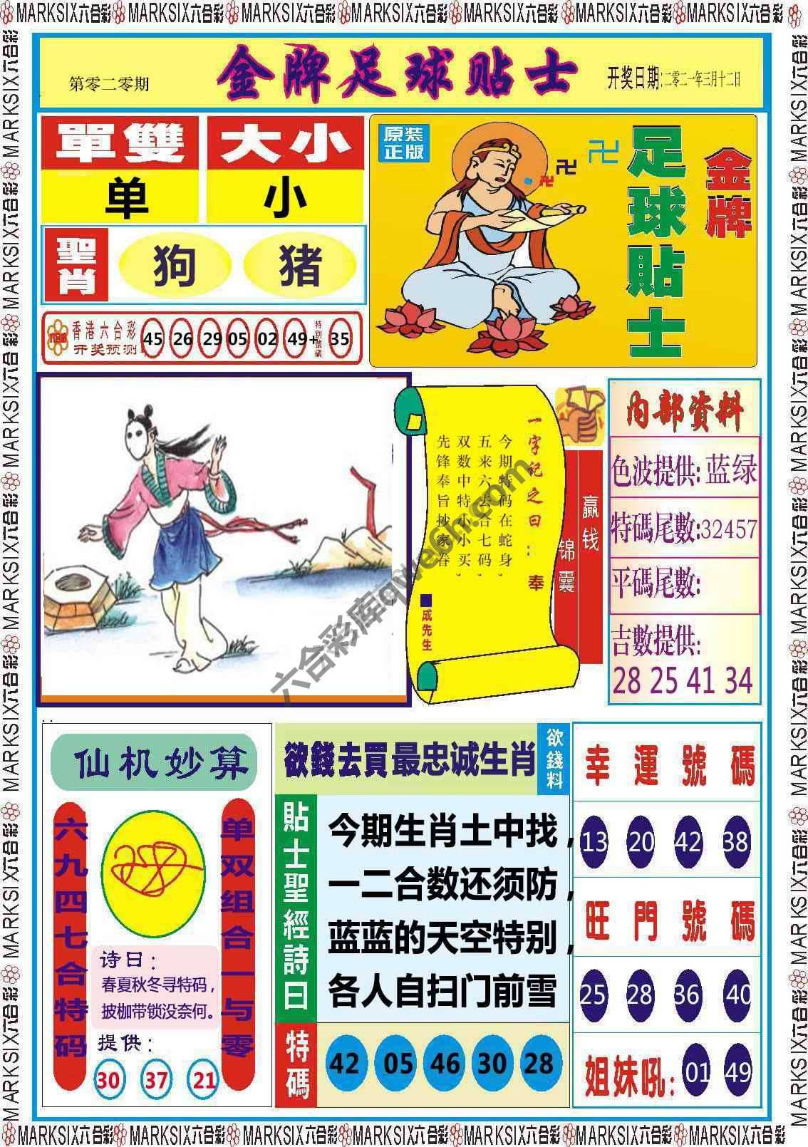 金牌足球贴士