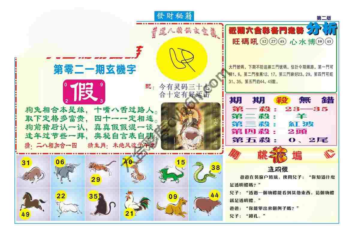发财秘籍