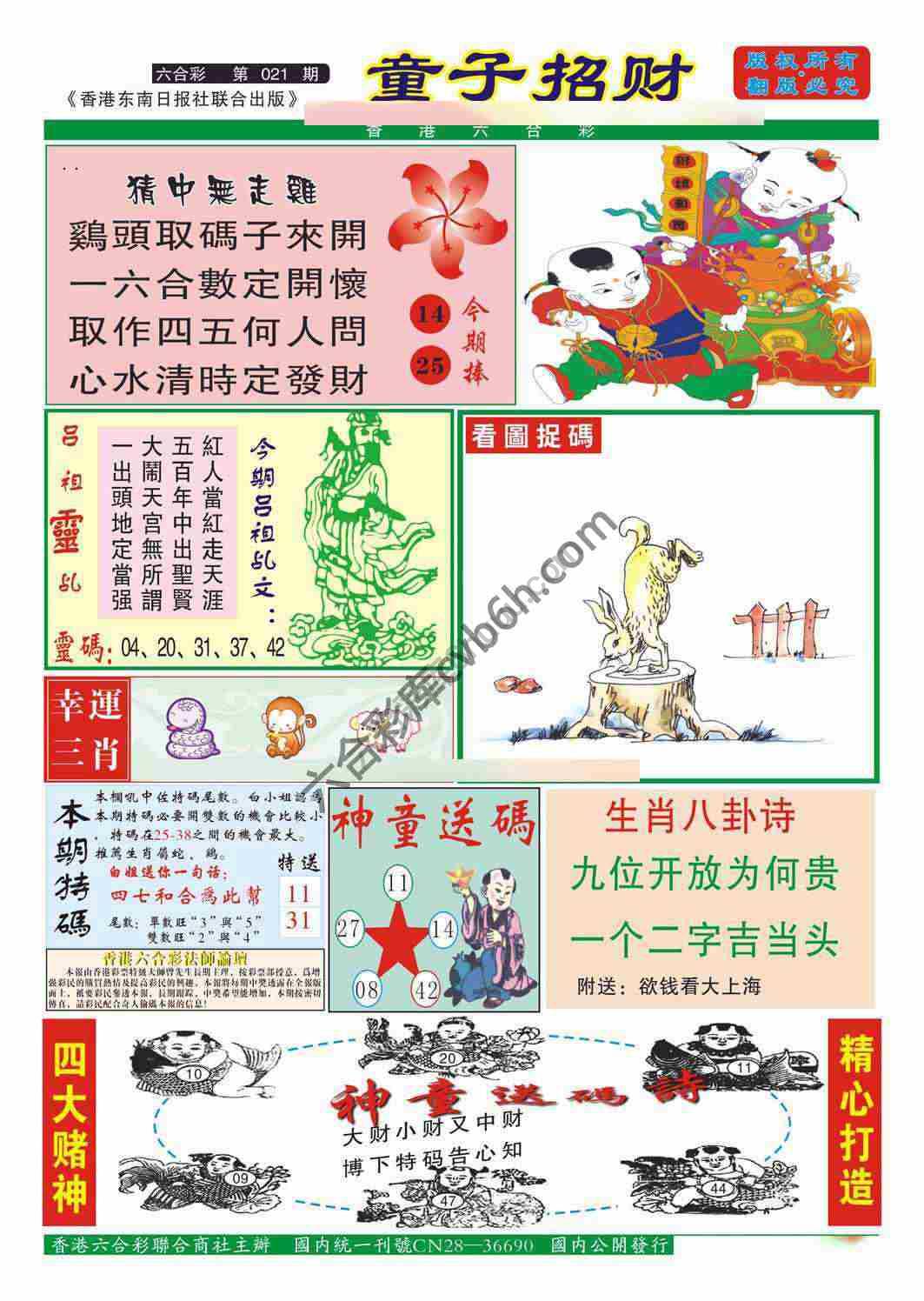 童子招财