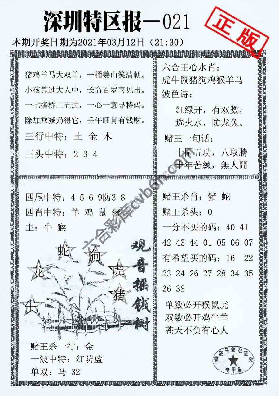 深圳特区报