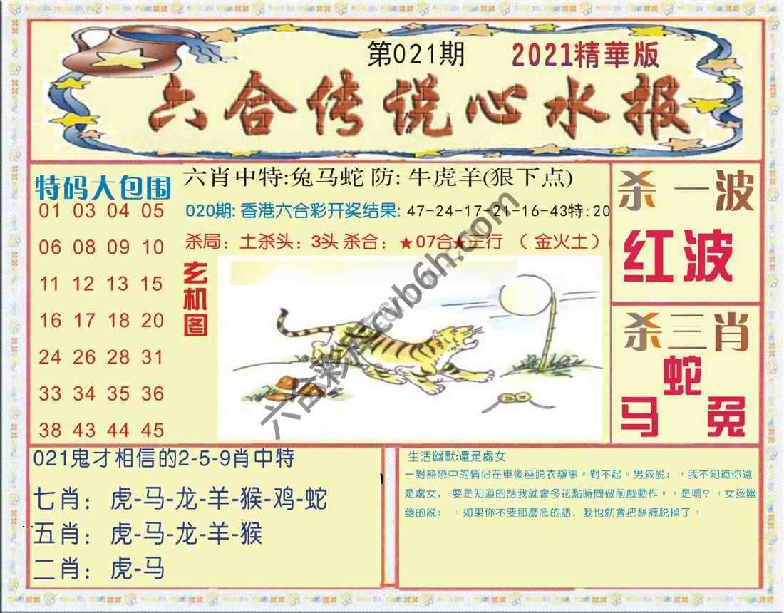 六合传说心水报