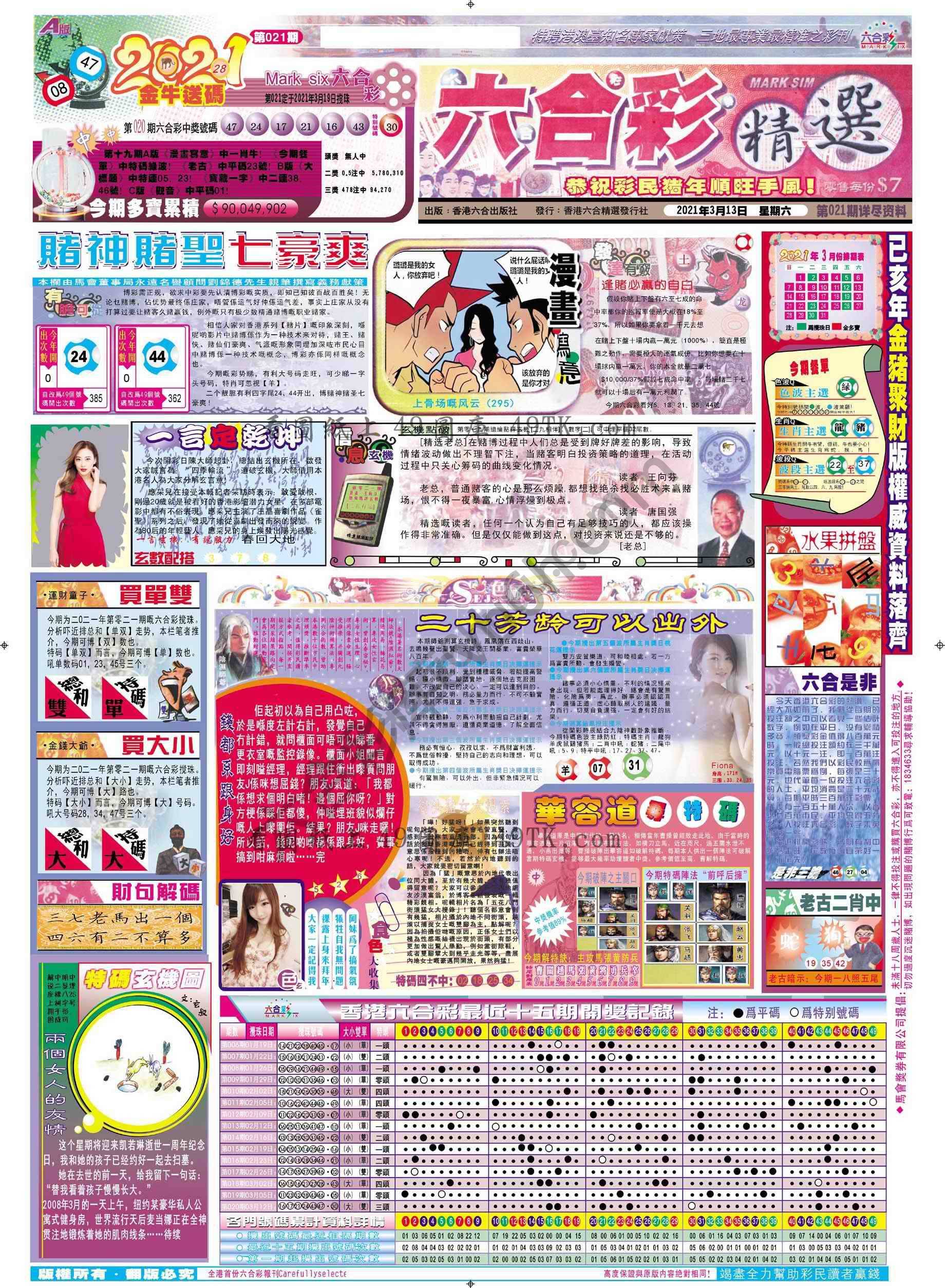 六合精选