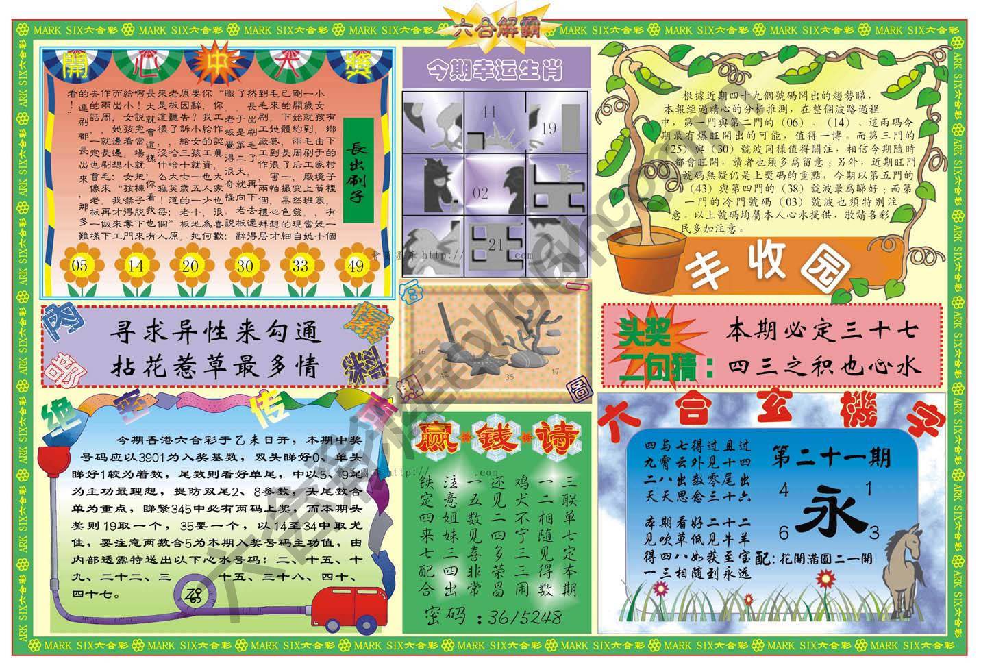 六合解霸