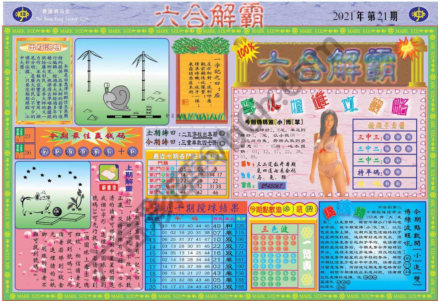 六合解霸