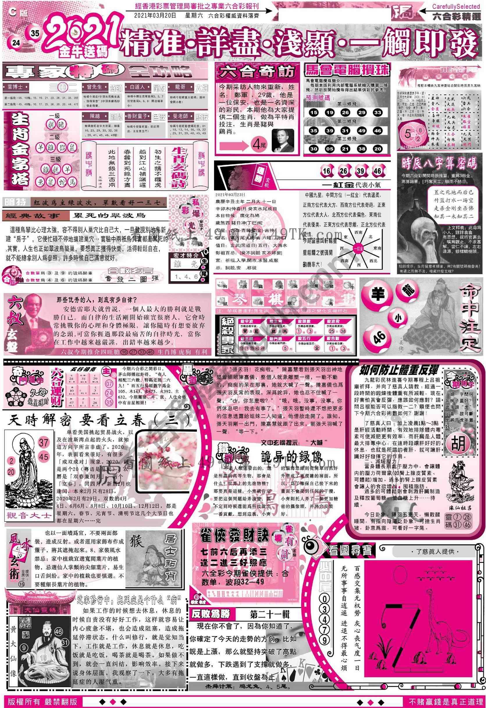 六合精选