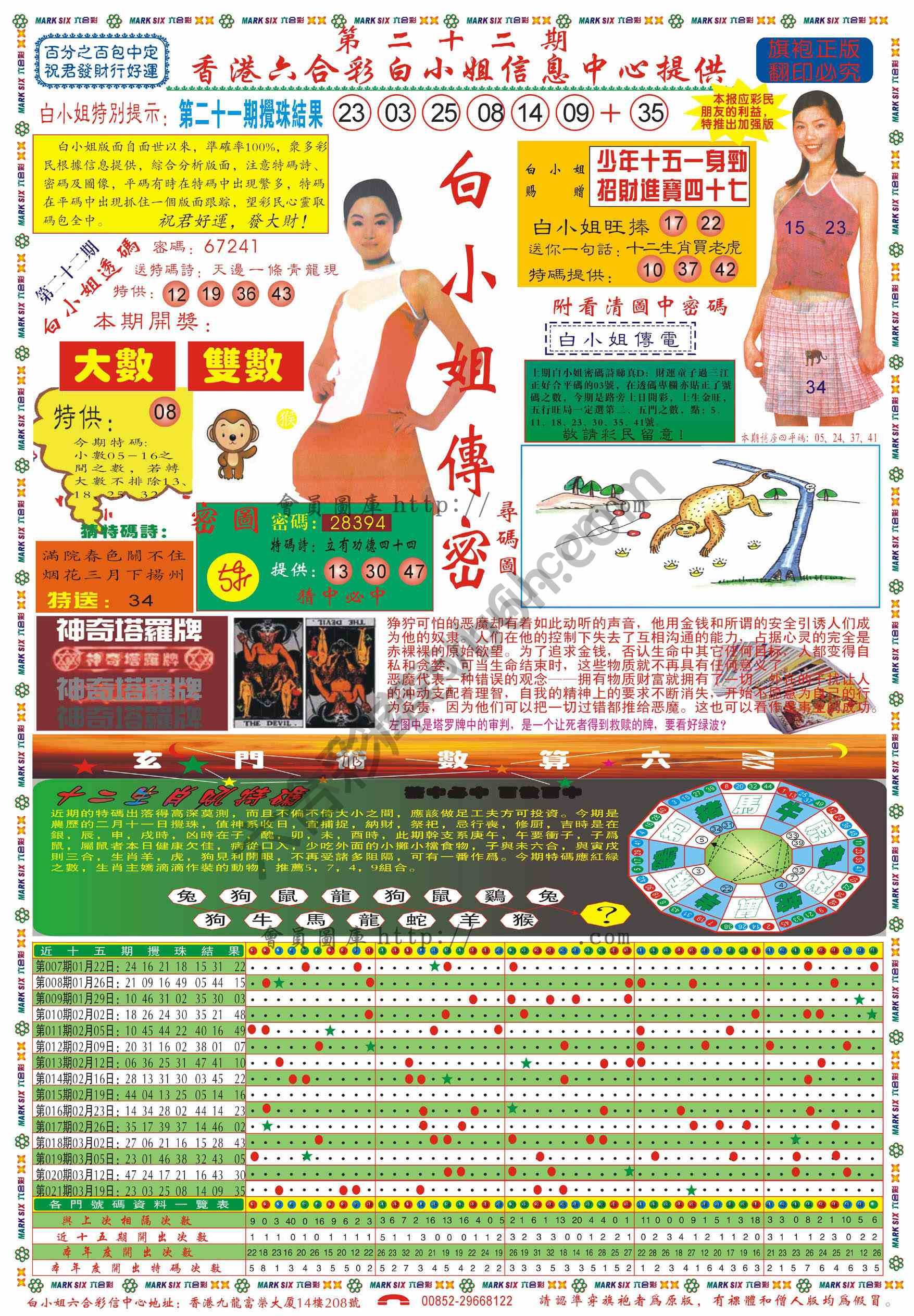 白小姐传密
