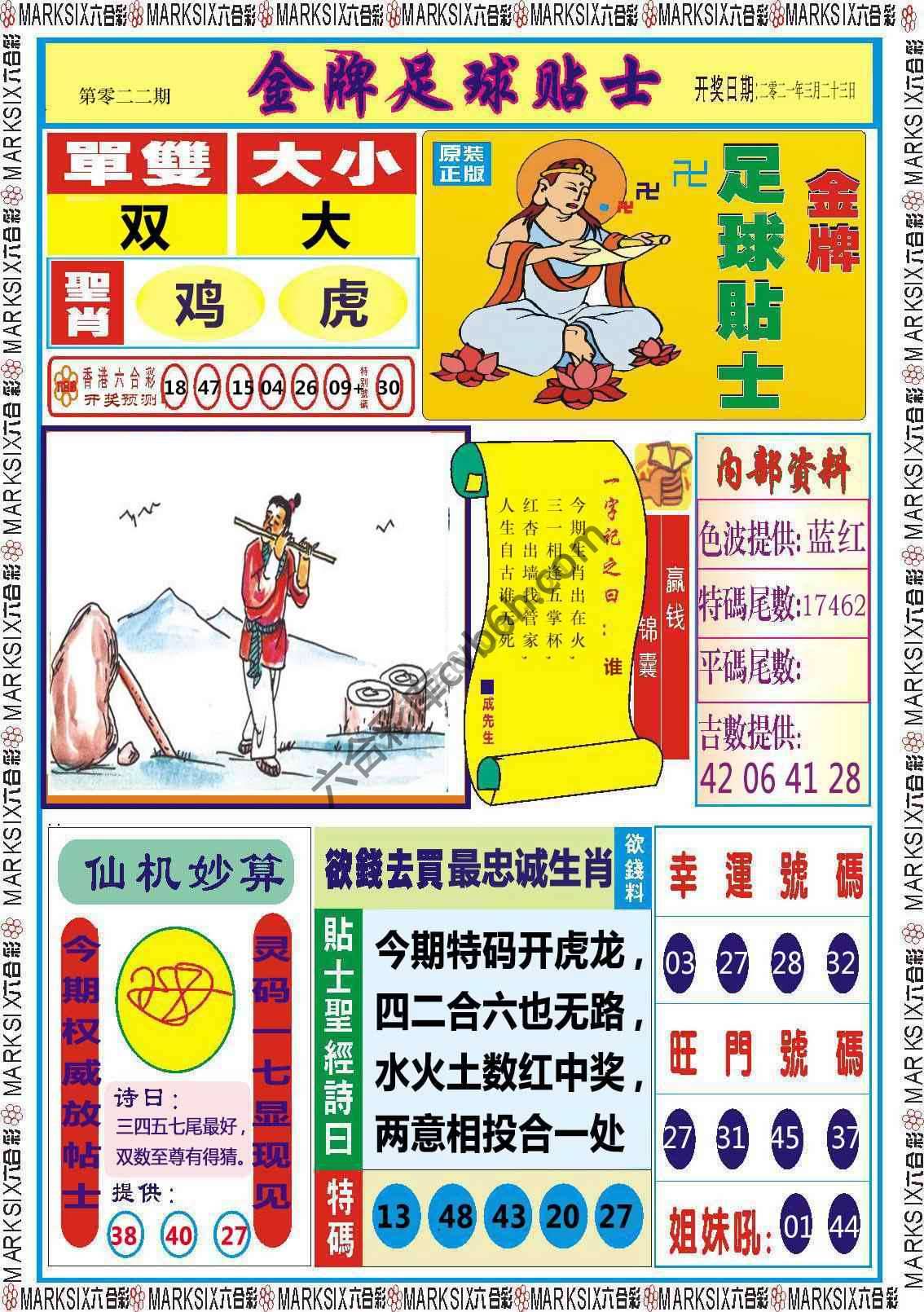 金牌足球贴士