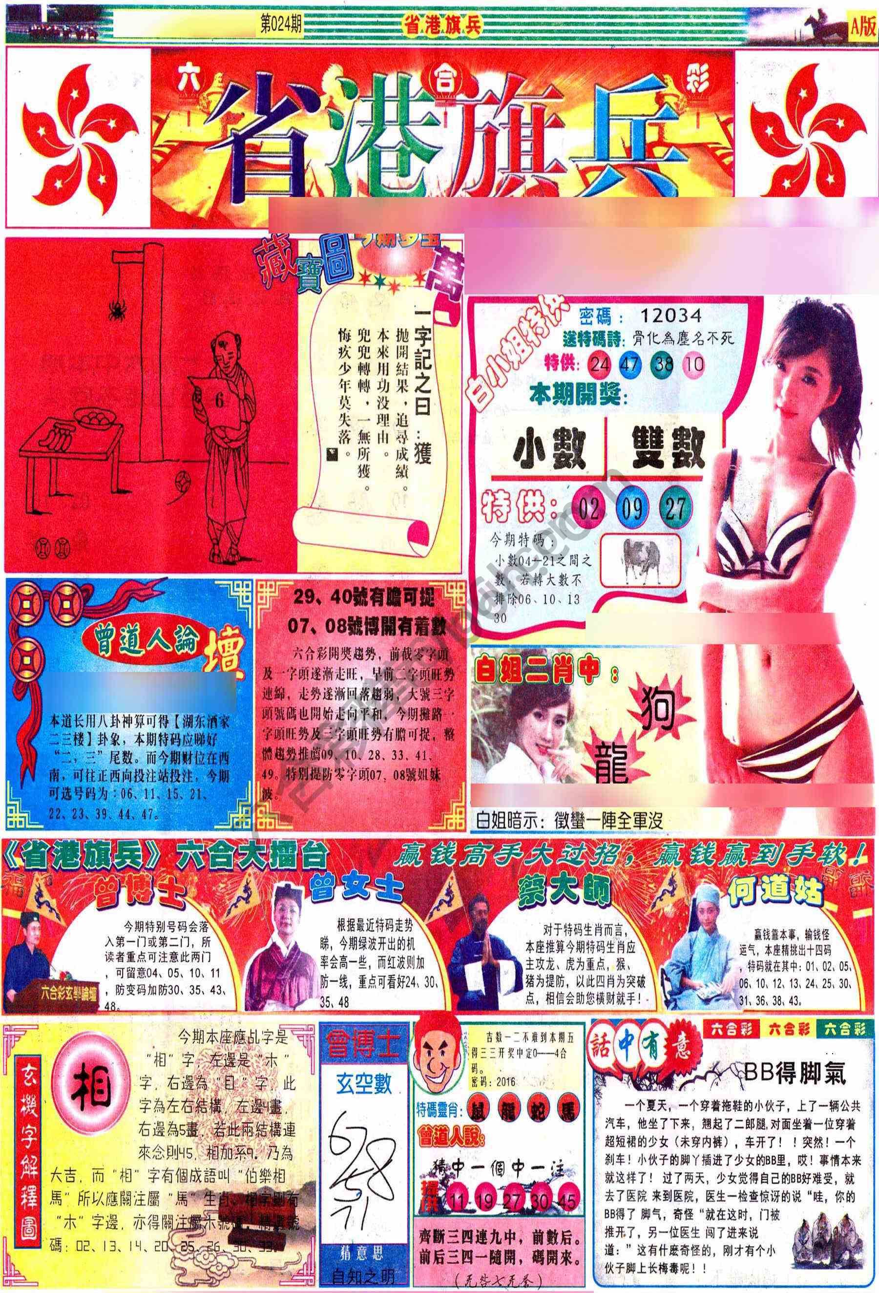 省港旗兵