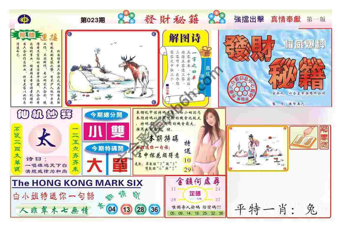 发财秘籍