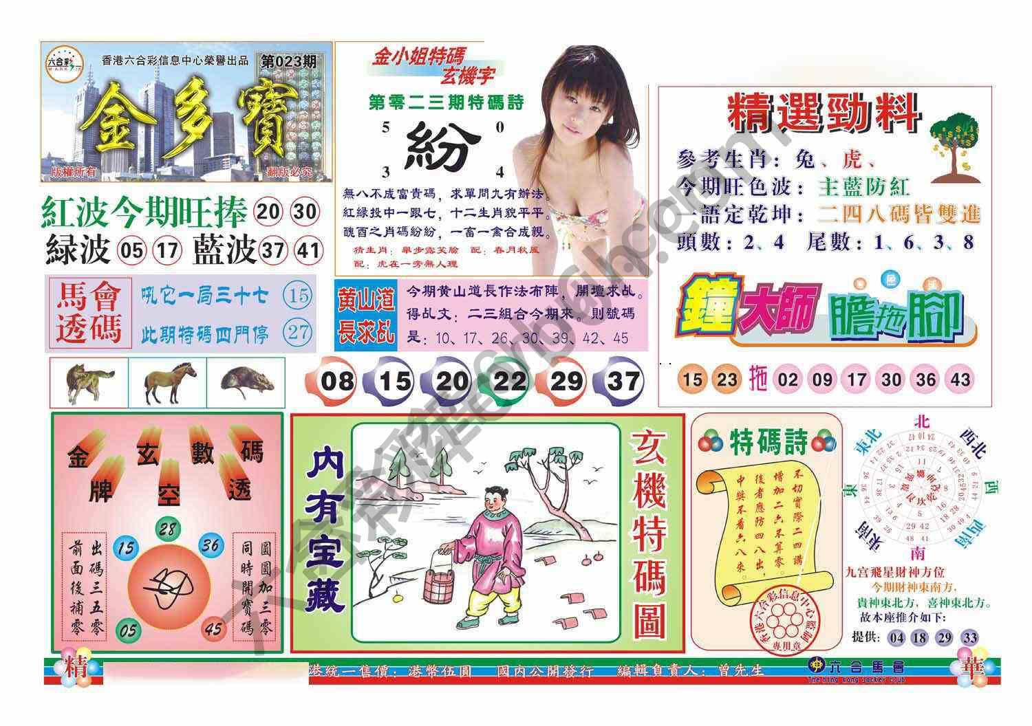 金多宝